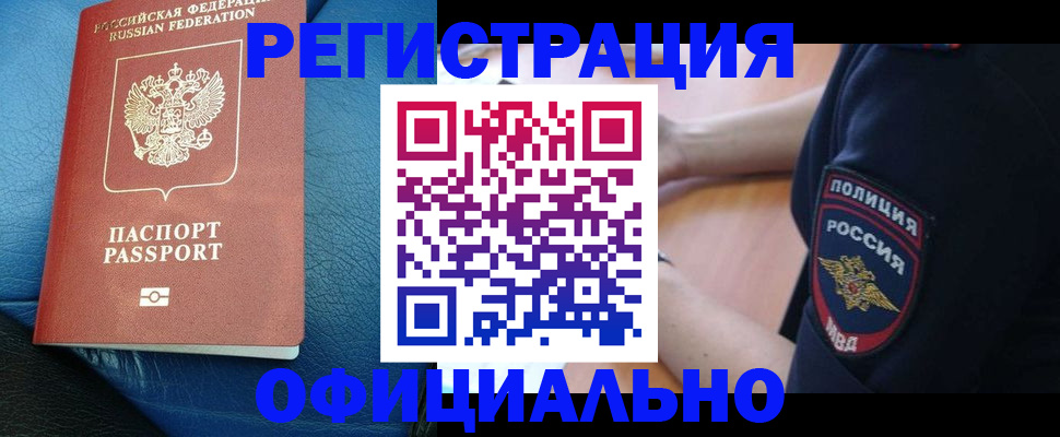 миграционный учет в Тогучине