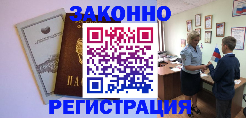 временная регистрация адрес в Тогучине